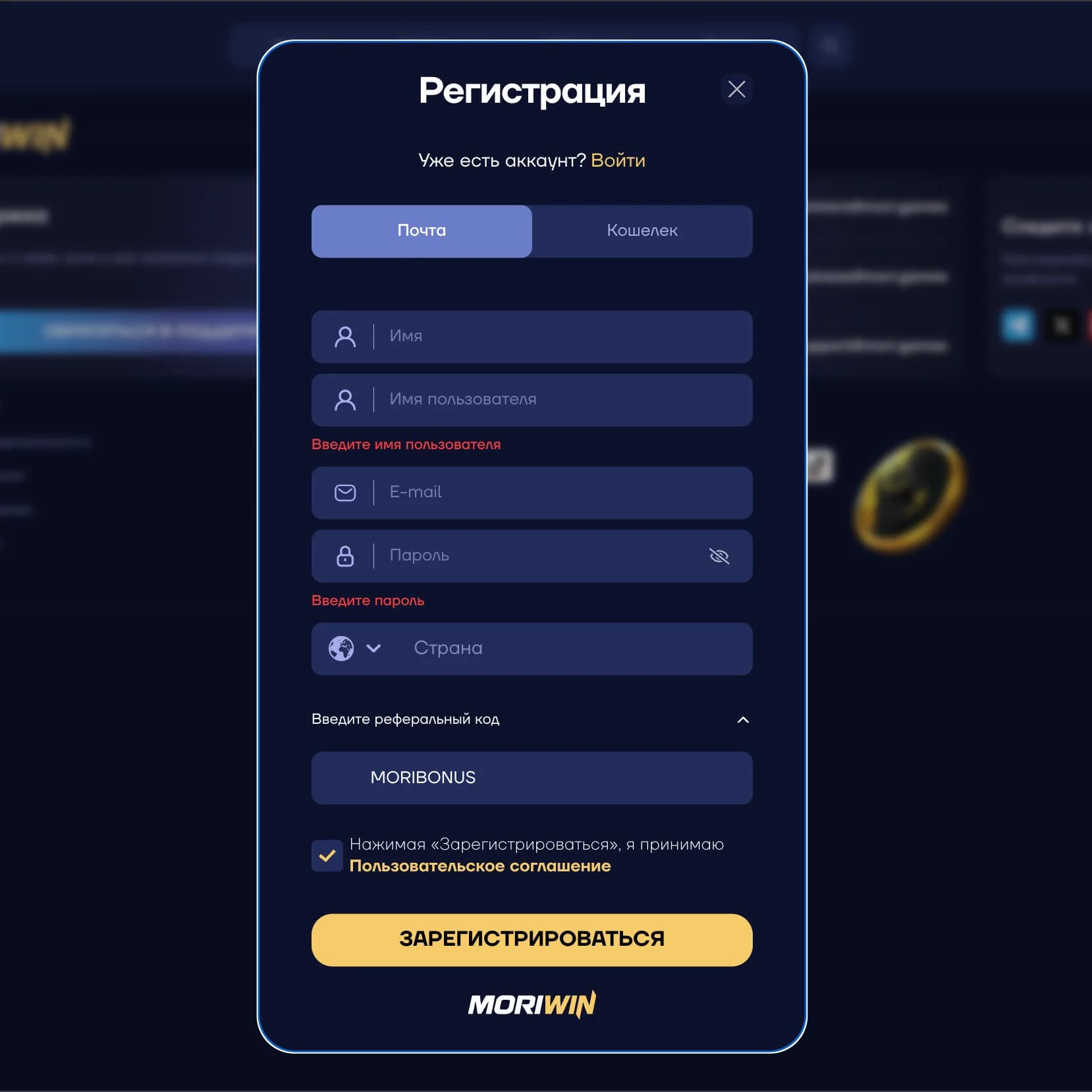 Регистрация в MORIWIN