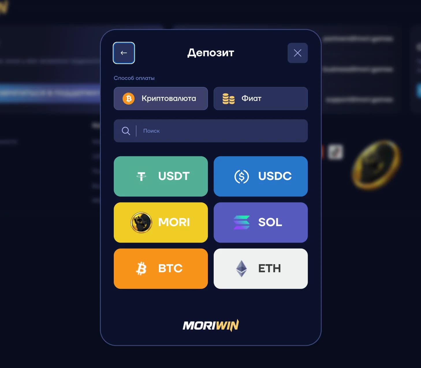 Депозит в MORIWIN